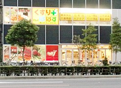 どらっぐぱぱす　勝どきビュータワー店の画像