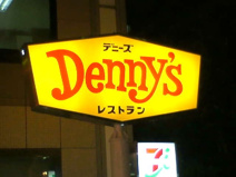 デニーズ大山店