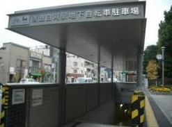 清澄白河駅地下自転車駐車場の画像1