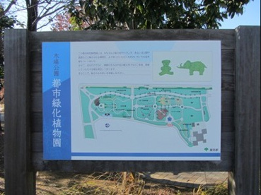 木場公園都市緑化植物園の画像3