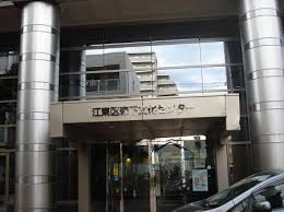 江東区森下文化センターの画像2