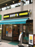 ドトールコーヒーショップ大山サンロード店