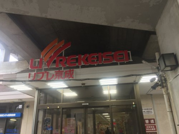 リブレ京成江戸川駅前店の画像1