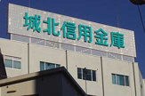 城北信用金庫　常盤台支店