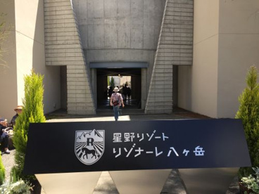 リゾナーレ八ヶ岳の画像2