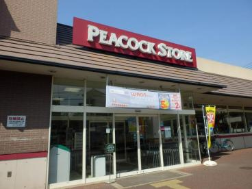 ピーコックストア上池台店の画像1