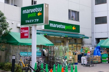 マルエツ プチ 渋谷神泉店