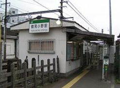 鶴見線　鶴見小野駅の画像1