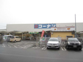 コーナン 三条大路店