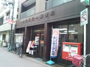 大田矢口一郵便局の画像1