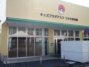 アスクうのき保育園の画像1