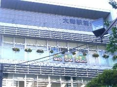 大森駅前保育園の画像1