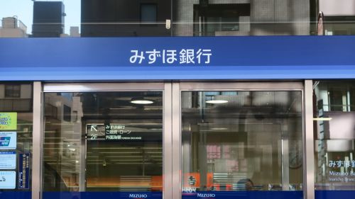 みずほ銀行竹の塚出張所の画像