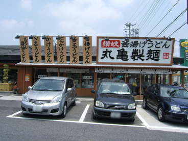 丸亀製麺尾張旭店の画像1