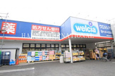 ウエルシア足立弘道店