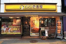 ＣｏＣｏ壱番屋 草津野路店
