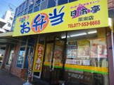 ほかべん日本亭栗東店