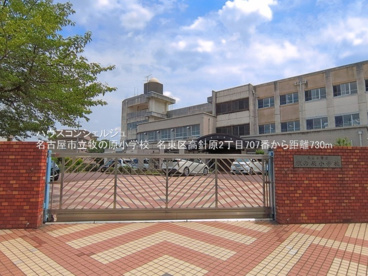 名古屋市立牧の原小学校の画像1