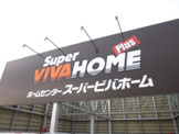 スーパービバホーム 名古屋南店