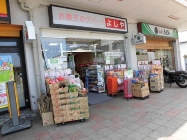 よしや金剛店の画像1