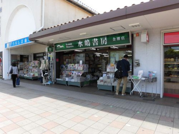 （株）水嶋書房 金剛店の画像1