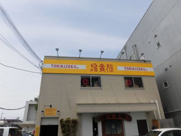 鳥貴族 金剛店の画像1