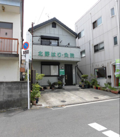北野はり灸院の画像1