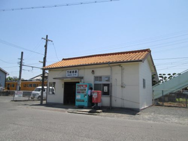 万能倉駅の画像1