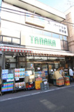 スーパーたなか駅前店
