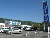 コーナン外環八尾山本店