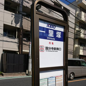 一里塚（国分寺方面）の画像1