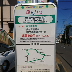 ぶんバス　元町駐在所の画像2
