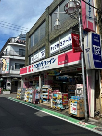 ココカラファイン桜上水駅北口店の画像3