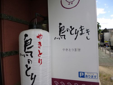 鳥のとりまきの画像1