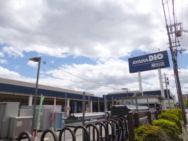 アヤハディオ 瀬田店の画像1