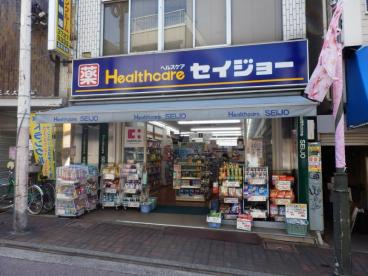 くすりセイジョー洗足池店の画像1