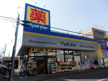 ドラッグストア マツモトキヨシ 大田久が原店の画像1