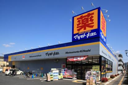 マツモトキヨシ 大田山王店の画像1