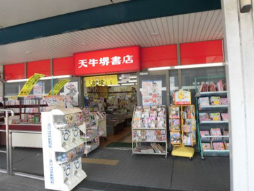 天牛堺書店北野田店の画像1