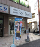 ソフトバンク北野田