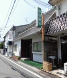 浜田歯科医院