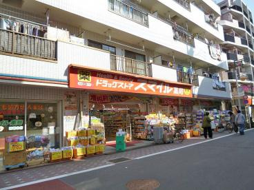 ドラッグストア・スマイル 西糀谷店の画像1