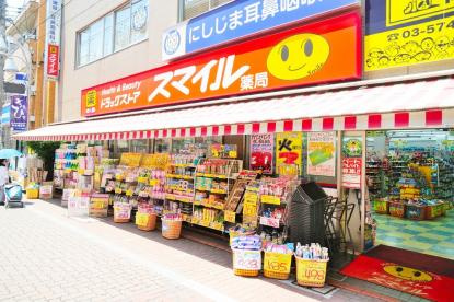 ドラッグストア・スマイル 久が原店の画像1