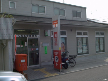 八尾高安郵便局 の画像1