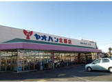 八百半フードセンター 北部店