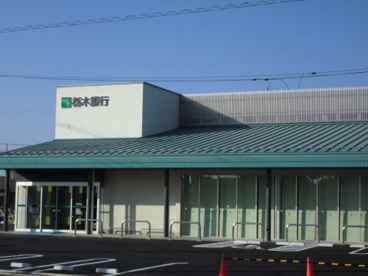 栃木銀行 鹿沼支店の画像1