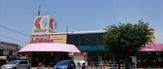 京王ストア　栄町店