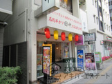串カツ田中 浅草橋店