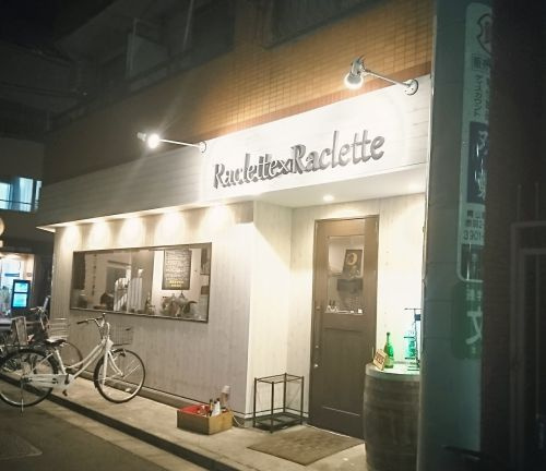 ラクレット×ラクレットの画像
