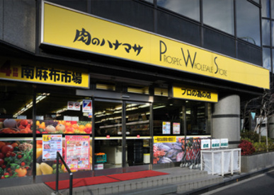 肉のハナマサ　南麻布店の画像1
